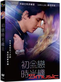 初戀時光機