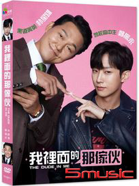 我裡面的那傢伙