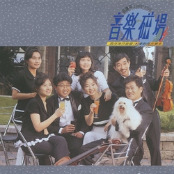 音樂磁場(7)-西洋經典