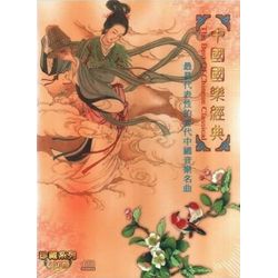 中國國樂經典(10CD珍藏版)