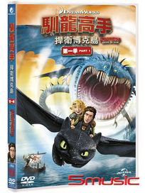 馴龍高手：捍衛博克島-第一季