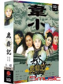 鹿鼎記-(全42集)