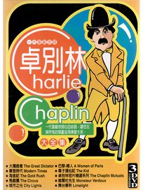 卓別林大全集