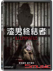 渣男終結者 (加拿大電影)