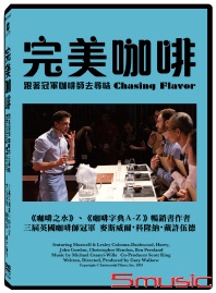 完美咖啡，跟著冠軍咖啡師去尋味