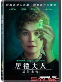 居禮夫人：放射永恆