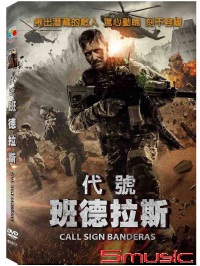 代號班德拉斯(俄羅斯電影)