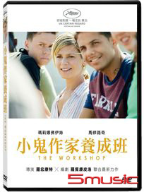 小鬼作家養成班 (法國電影)