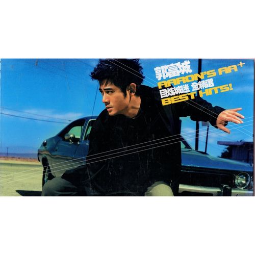 目炫城迷全精選