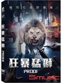 狂暴猛獅 (荷蘭電影)