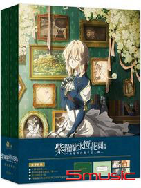 紫羅蘭永恆花園外傳-永遠與自動手記人偶-(豪華版藍光)