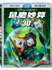 鼠膽妙算-(3D＋2D 限定版)