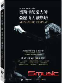 奧斯卡配樂大師：亞歷山大戴斯培