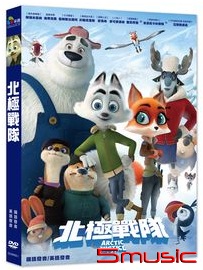 北極戰隊