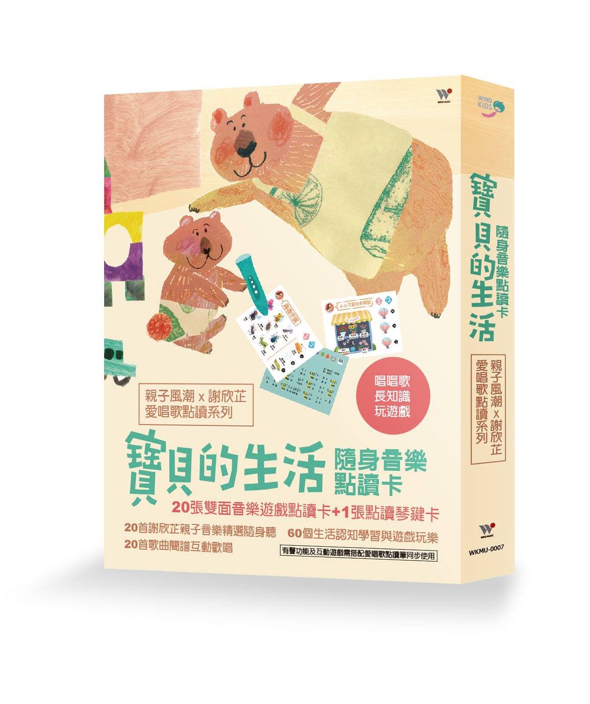 【愛唱歌點讀系列】隨身音樂點讀卡