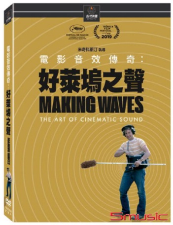 電影音效傳奇：好萊塢之聲
