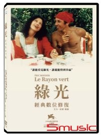綠光 經典數位修復-(法國電影)