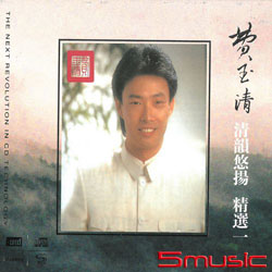清韻悠揚 精選一 XRCD