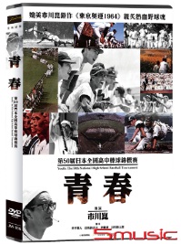 青春第50屆日本全國高中棒球錦標賽
