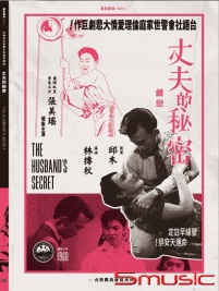 丈夫的秘密 數位修復版