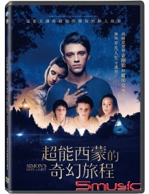 超能西蒙的奇幻旅程(法國電影)