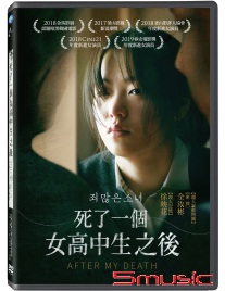 死了一個女高中生之後