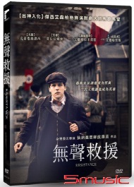 無聲救援(法國電影)