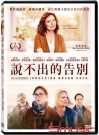 說不出的告別