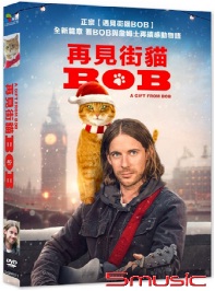 再見街貓BOB