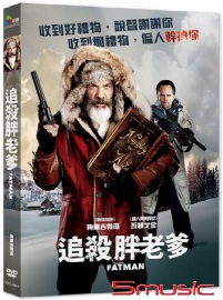追殺胖老爹