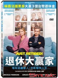 退休大贏家(法國電影)