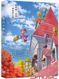 尋找小魔女Doremi