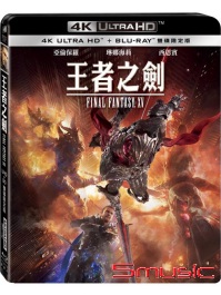 王者之劍: Final Fantasy XV UHD+BD 雙碟限定版