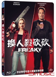 換人殺砍砍(藍光)