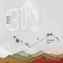 愛 在山谷迴盪 (黑膠)