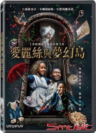 愛麗絲與夢幻島