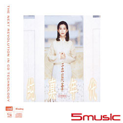 純真年代民歌精選 NEW XRCD