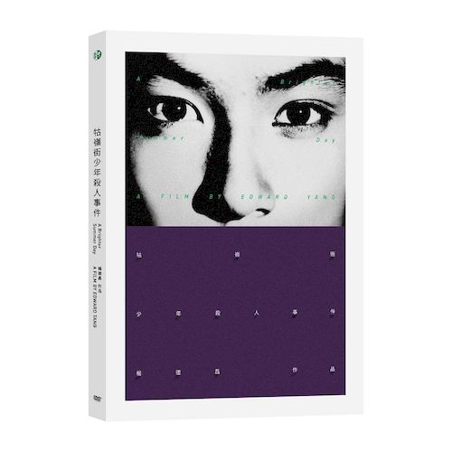 牯嶺街少年殺人事件 (30週年紀念版2DVD)