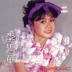 精選集 (復刻版)