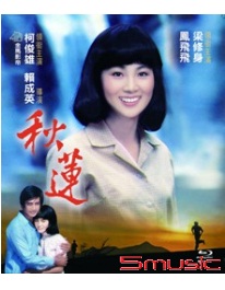 秋蓮《數位修復限量藍光版》