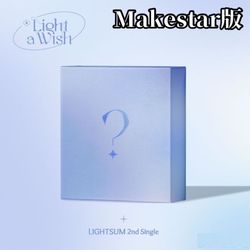 (MAKESTAR/Light版)第二張單曲「Light a Wish」(韓國進口)