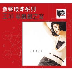 菲靡靡之音(ARS蜚聲環球系列)