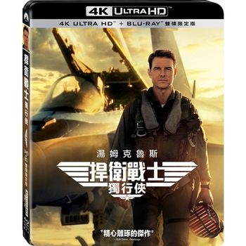 捍衛戰士：獨行俠 UHD+BD 雙碟限定版