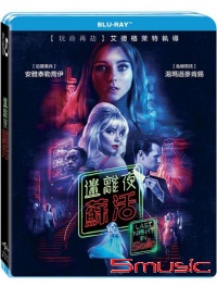迷離夜蘇活-(藍光)