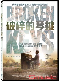 破碎的琴鍵