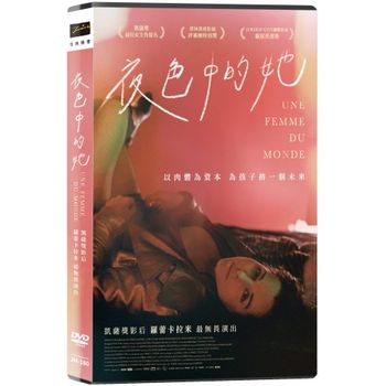 夜色中的她(法國電影)