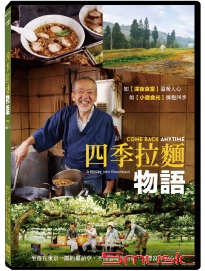 四季拉麵物語