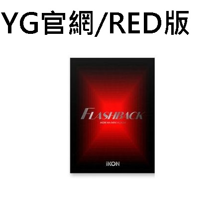 第四張迷你專輯「FLASHBACK(PHOTOBOOK VER.)」(韓國進口官網/RED版)