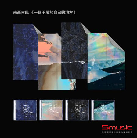 《一個不屬於自己的地方》