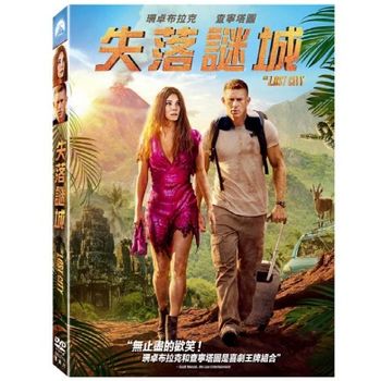 失落謎城